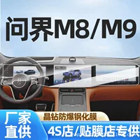 Подходит для Huawei Wenjie m9, пленка для центрального управления, m8, закаленная пленка для экрана, навигационная защитная пленка, внутренняя пленка, автомобильные принадлежности