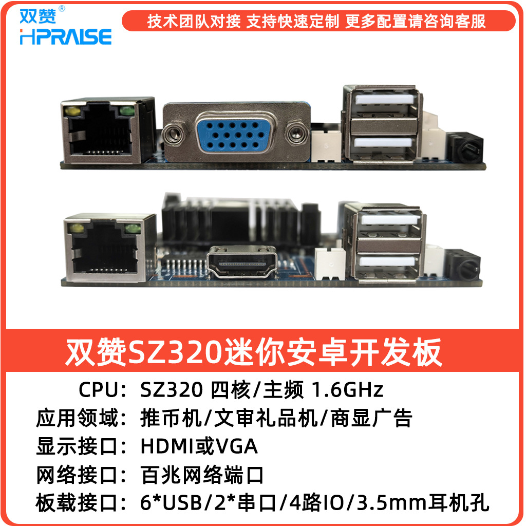 迷你安卓板小型hdmi或vga显示屏工控板工控电玩游戏核心开发板