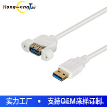 厂家直供USB3.0延长线带耳朵螺丝孔固面板usb3.0公对母延长数据线