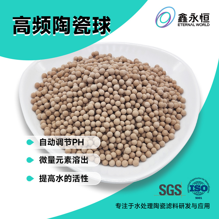 高频球 活化矿化水 小分子团水 弱碱性滤料 净水机滤芯高频滤料