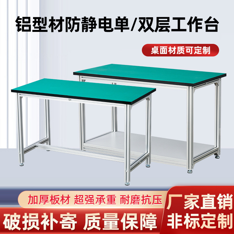 アルミ形材静電気防止シングル二重作業台アルミ合金重作業台工場ライン梱包組立台|undefined
