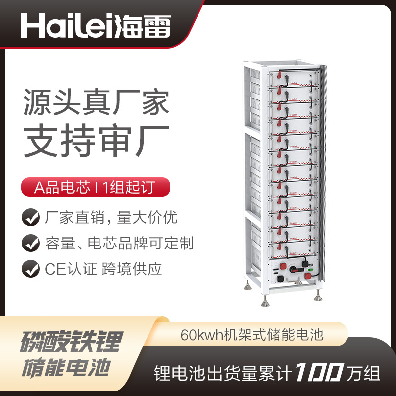 海雷614.4V100AH 机架式储能锂电池光伏大容量家庭储能锂电池磷酸