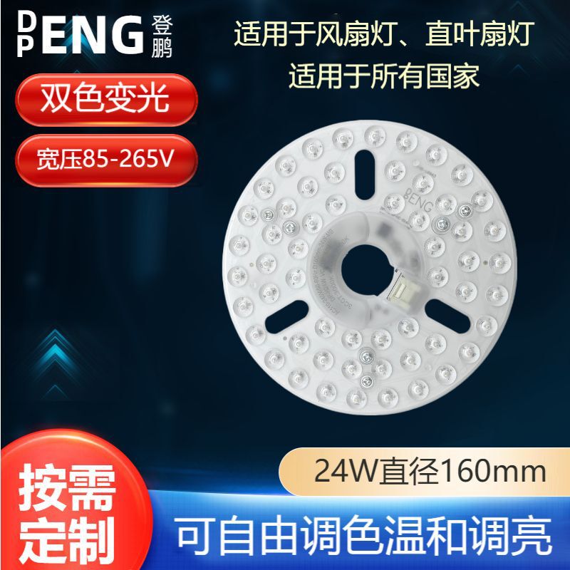 Fan Lamp Ceiling Lamp Led Wick Round Replacement Light Source Modification 160mm Three-Color Dimming Module Light Panel