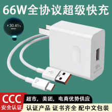 66w超级快充充电器 适用华为66瓦充电器3c认证手机快充头套装批发