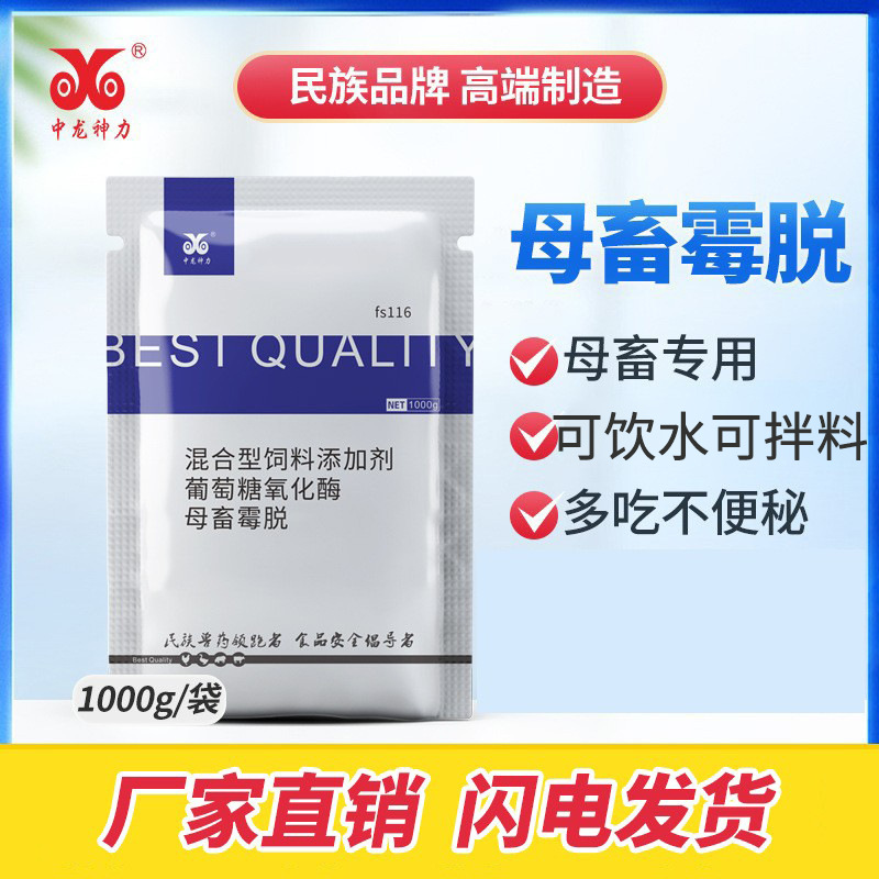 母猪专用脱霉剂 水溶兽用孕畜脱霉净鸡禽牛羊专用玉米饲料添加剂