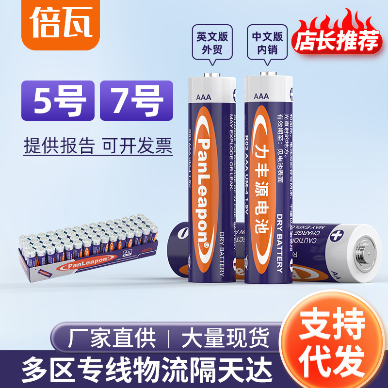 Battery No. 5 and No. 7 No. 5 No. 7 aa carbon dry battery 1.5v toy remote control calculator No. 7 battery