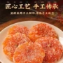 根兴赵老师四川传统桔饼