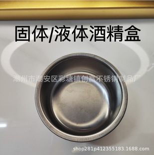 Solid alcohol box alcohol tank grilled fish baking tray stove core fuel box alcohol Cup stainless steel alcohol Bowl