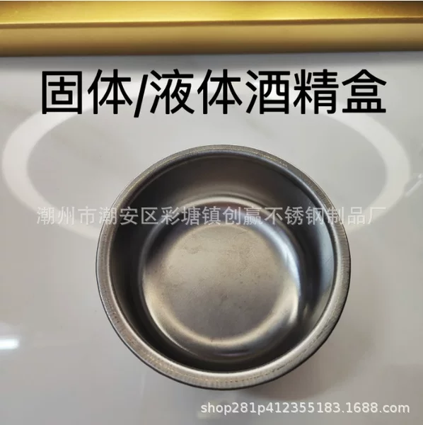 Solid alcohol box alcohol tank grilled fish baking tray stove core fuel box alcohol Cup stainless steel alcohol Bowl