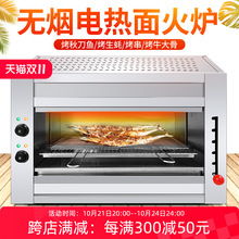 电热升降面火炉商用烤鱼炉烤肉炉烤全鸡无烟烧烤炉敞开式烤鱼烤箱