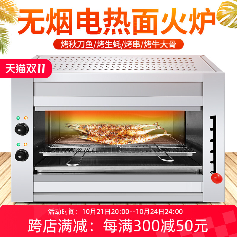 电热升降面火炉商用烤鱼炉烤肉炉烤全鸡无烟烧烤炉敞开式烤鱼烤箱