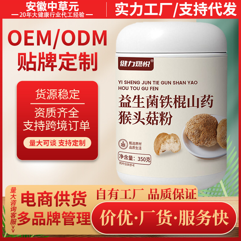 Probiotic Hericium Erinaceus Iron Stick Yam Powder Meal Replacement Powder Reduced Meal Meal Replacement Breakfast Directly Supplied by Manufacturer Wholesale in Stock