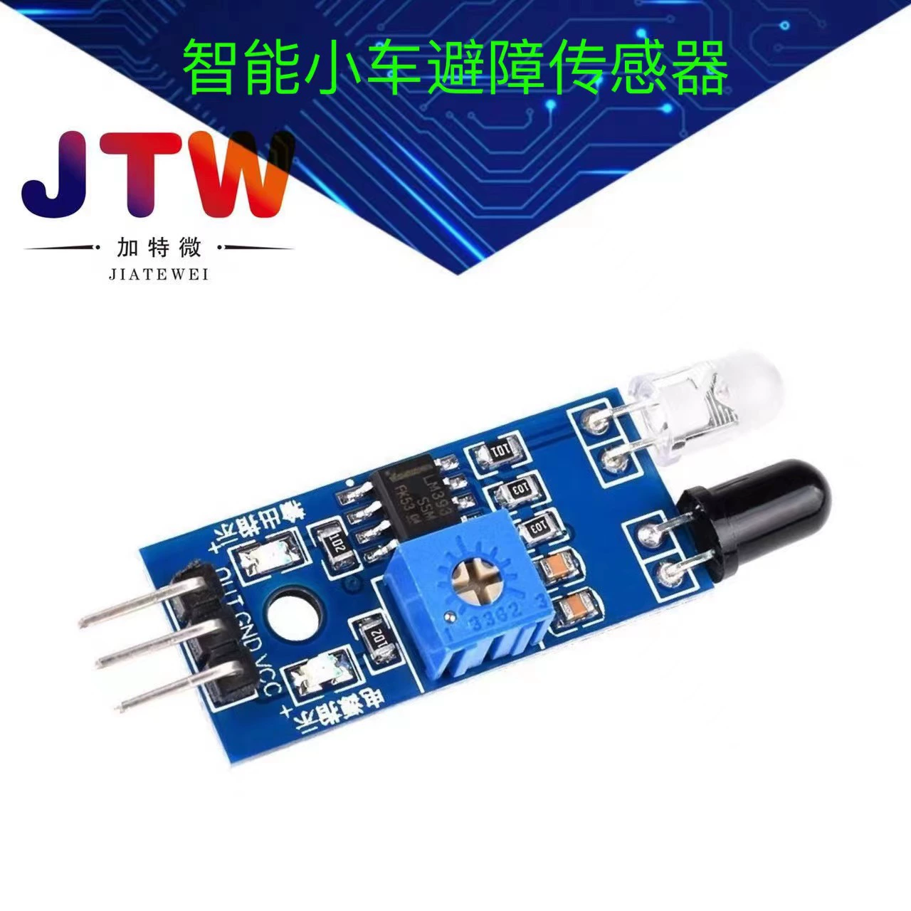 Интеллектуальная тележка инфракрасный модуль датчика препятствий инфракрасный модуль фотоэлектрического датчика отражения