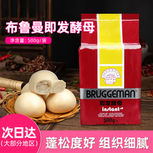 BRUGGEMAN布鲁曼高活性干酵母 乐斯福即发高糖型烘焙发酵粉500g装