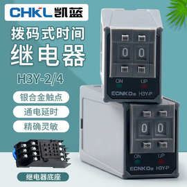 ST6P拨码时间继电器H3Y-2/4P通电延时继电器银合金触点继电器批发