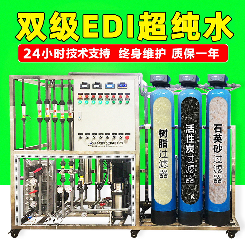 车用尿素用反渗透＋EDI超纯水设备电子光学用超纯水系统去离子水