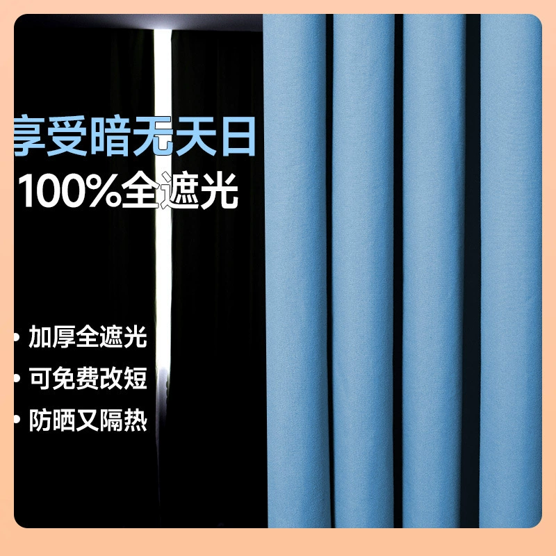 ◎ Шторы и затемнение Надежные 2024 новые полностью затемняющие Curtains и Sunshading ткань, спальня оконные занавеси, балкон изолированный солнцезащитный экран