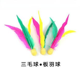 Factory direct supply board badminton ball three hair ball high ball shuttlecock rubber high ball children's entertainment long hair cricket