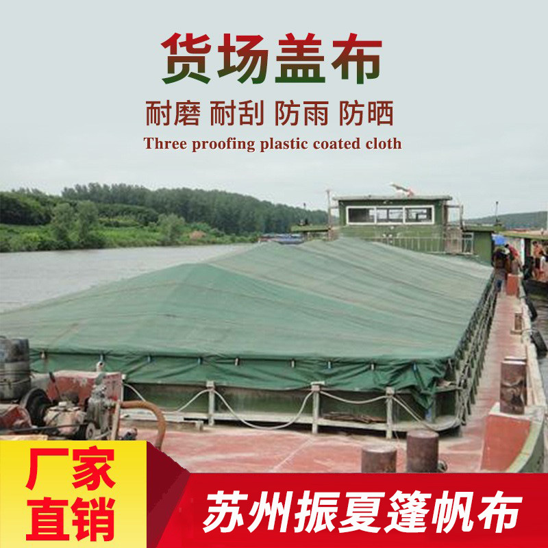 厂家批发货车篷布刀刮布防雨防水防晒涂层布户外货场仓库盖布蓬布