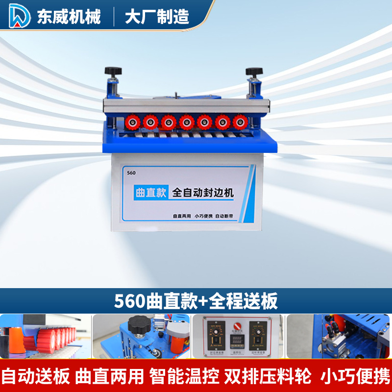 Máquina automática de bandas de borde Dongwei para carpintería, mejoras para el hogar, pequeña máquina de corte y sellado automático especial, artefacto
