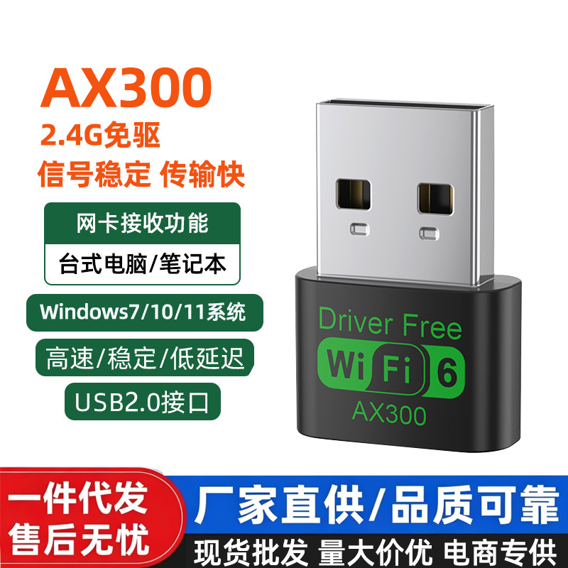 WiFi6 mini model [AX300+2.4G driver-free] efficient network speed