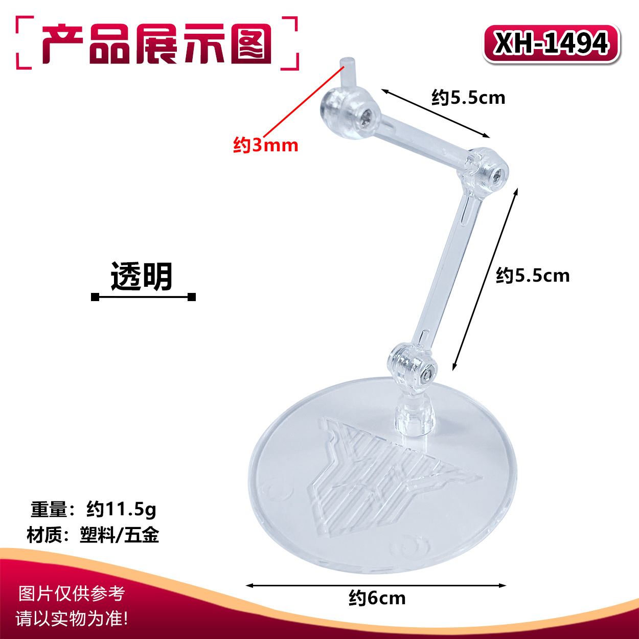 XH-1494 Soul Bracket: Transparent