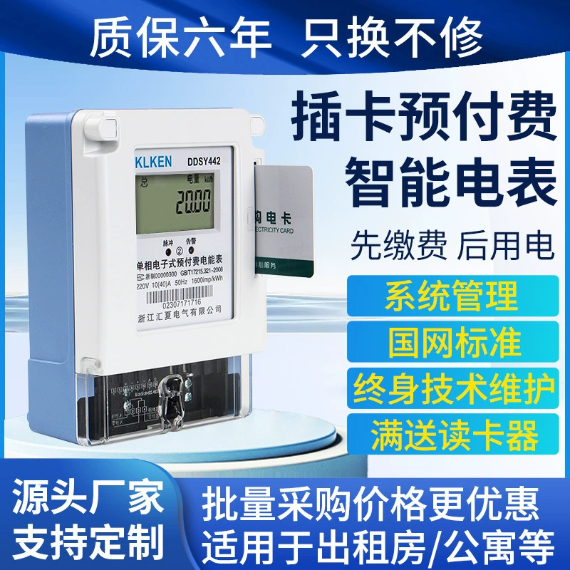 Однофазный предоплаченный счетчик электроэнергии 220 В, бытовая аренда, интеллектуальная электронная IC-карта, подключаемый бытовой счетчик энергии для подзарядки