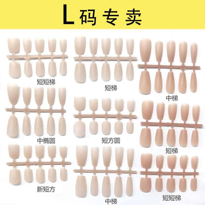 Large L Size Wearable Nails, Pre-Made Nails, Nude Frosted, No Engraving, Pmma, Compliant Semi-Finished Nail Art Pieces, Wholesale