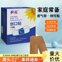 批发葵花家用创口贴医用械字号独立包装透气创可贴伤口止血敷料贴