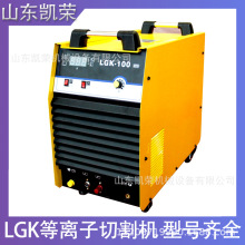 凯荣LGK-100N空气等离子弧切割机焊割一体 内置气源等离子切割机