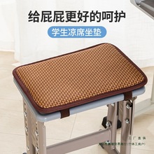 批发夏季坐垫学生凳子垫屁股凉席夏天冰凉透气教室椅子垫防屁股痛
