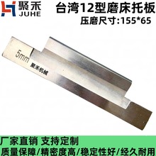 荣光无心磨床RC12S机切入磨压磨托板钨钢合金刀板JHC键和