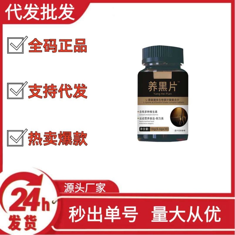 黒片L-チロシン複合ビオチン葉酸片源工場現物直発電気商卸売り代発|undefined