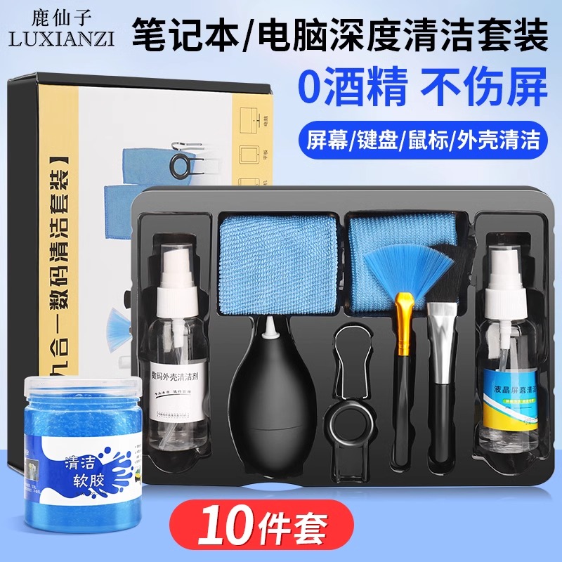 鹿仙子手机笔记本电脑清洁散热套装螺丝刀拆机除尘硅脂清灰工具