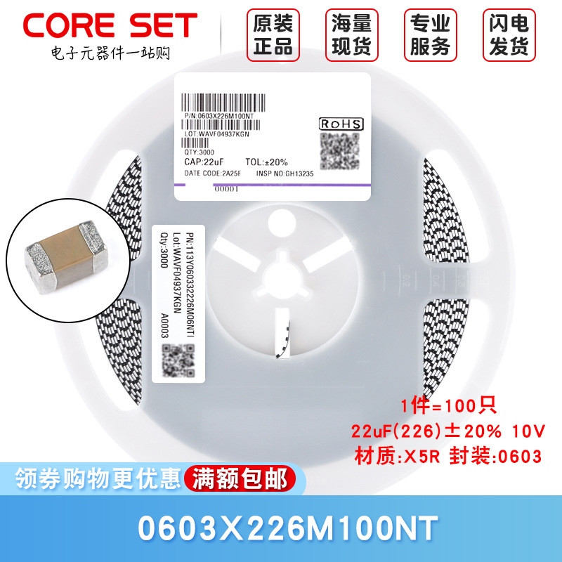 0603贴片电容 22uF(226) ±20% 10V X5R 0603X226M100NT（100只）