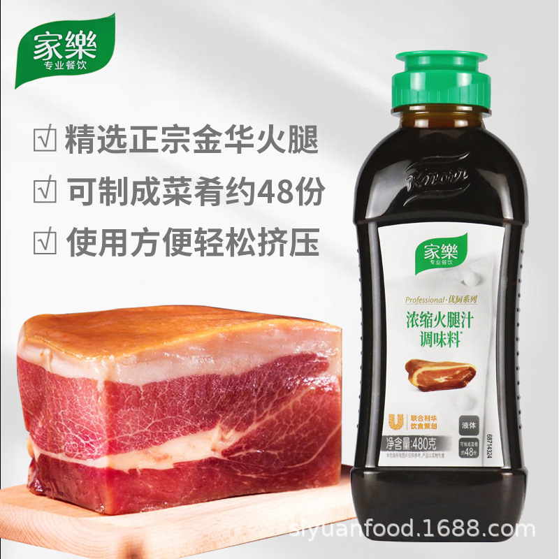 家乐浓缩火腿汁480g瓶装炒菜凉拌火锅高汤提味增鲜西餐调味汁家用