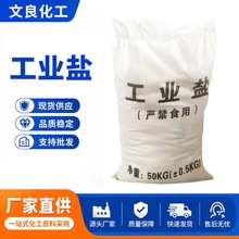 工业盐水处理用大颗粒电镀光亮剂印染公路除冰化雪氯化钠工业盐