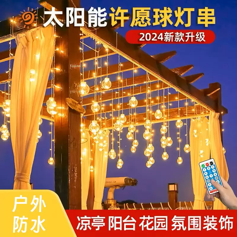 太阳能星月许愿球窗帘灯户外庭院灯LED花园露营彩灯防水星星灯串