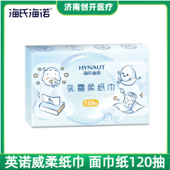 海氏海诺英诺威乳霜柔纸巾120抽包*4包/提家用儿童柔软亲肤卫生纸