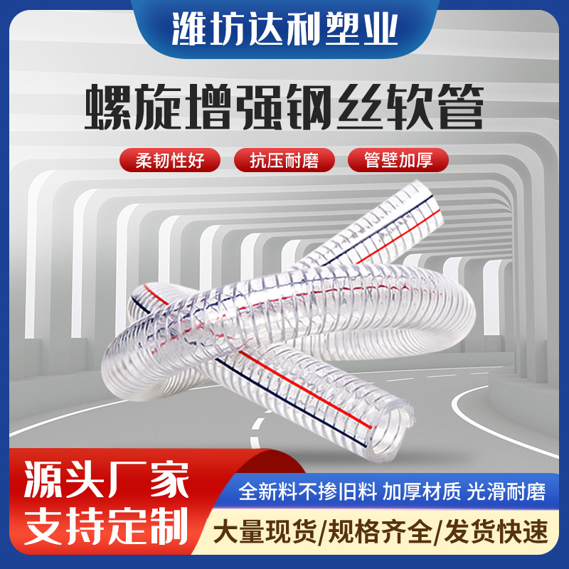 厂供PVC钢丝管软管透明塑料油管耐低温排水抽水2寸3寸4寸给水管