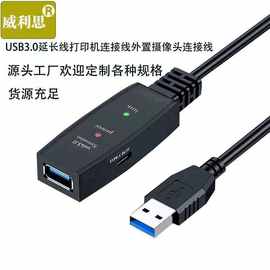 USB3.0延长线 信号放大线 高速信号延长器usb3.0数据线 5米到30米
