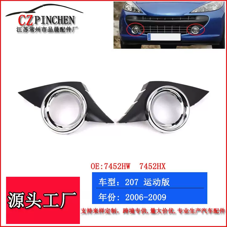 适用于标致06-09年207运动版前保险杠雾灯框下网格栅汽车配件