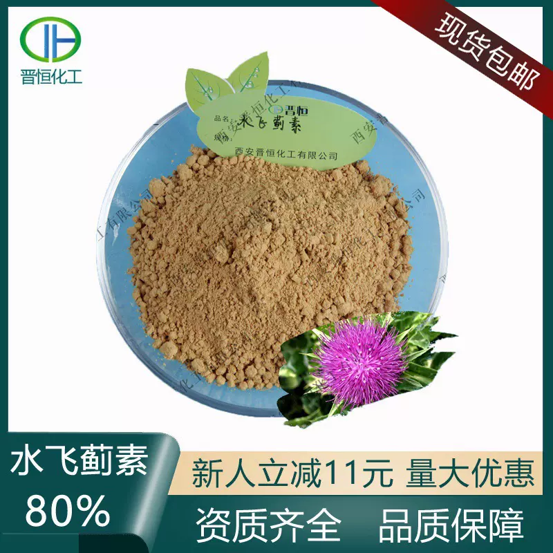 水飞蓟素80% 水飞蓟提取物 水飞蓟双宾 厂家现货包邮