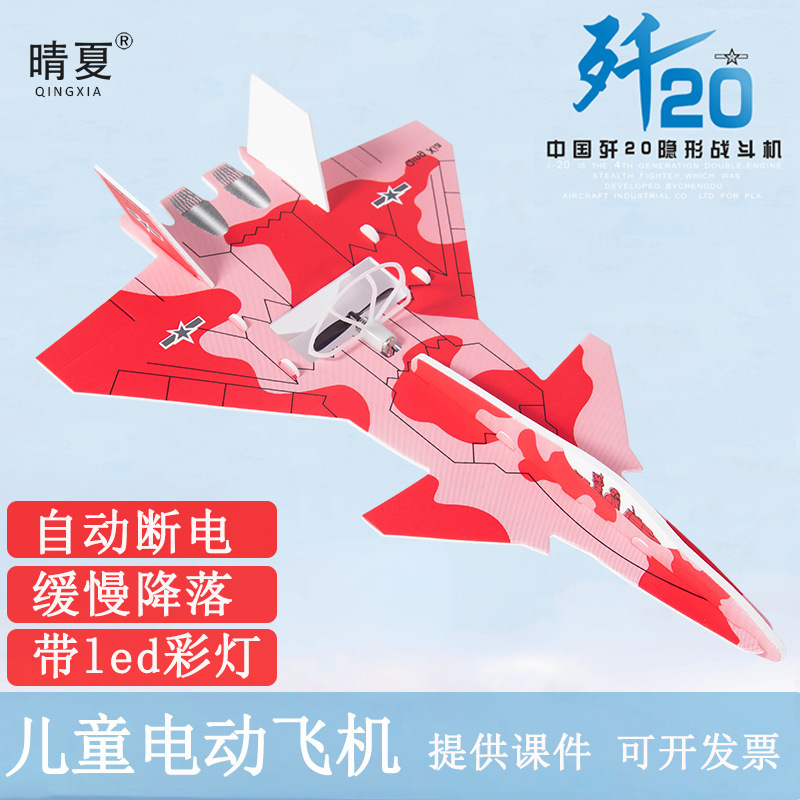 Children's Toys Electric Foam Airplane Educational Assembly J-20 Fighter Glider Model Aircraft Model Class Materials Flight