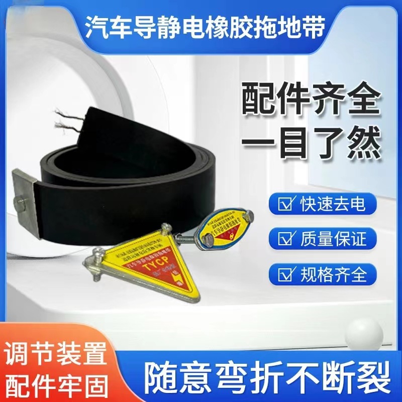 红盒橡胶拖地带公交车防静电耐磨拖地带油罐车防静电车尾拖地线