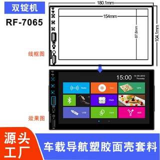 车载导航ABS塑料面壳 汽车中控大屏改装框架通用中控面板开模定制