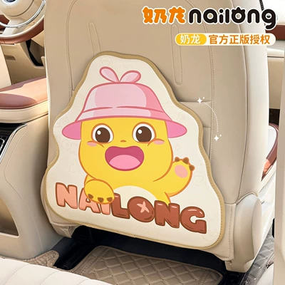 Cute Milk Dragon Car Seat Back Chair back anti-kick pad - nai-long-3d-anti-kick-mat-waving