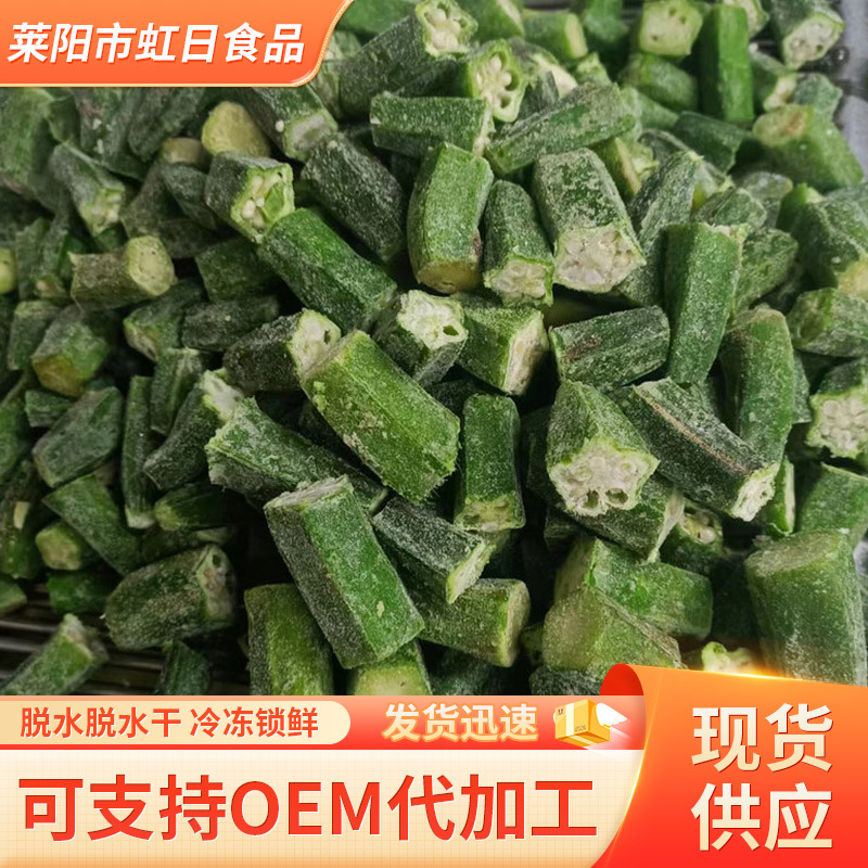 秋葵段黄秋葵干即食脱水蔬菜干综合果蔬脆办公室休闲零食工厂批发