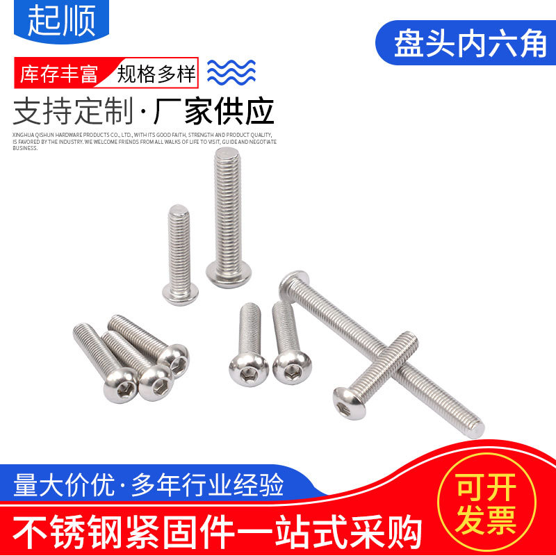 201不锈钢盘头内六角螺钉M6*8-100圆杯ISO7380半圆头内六角螺丝