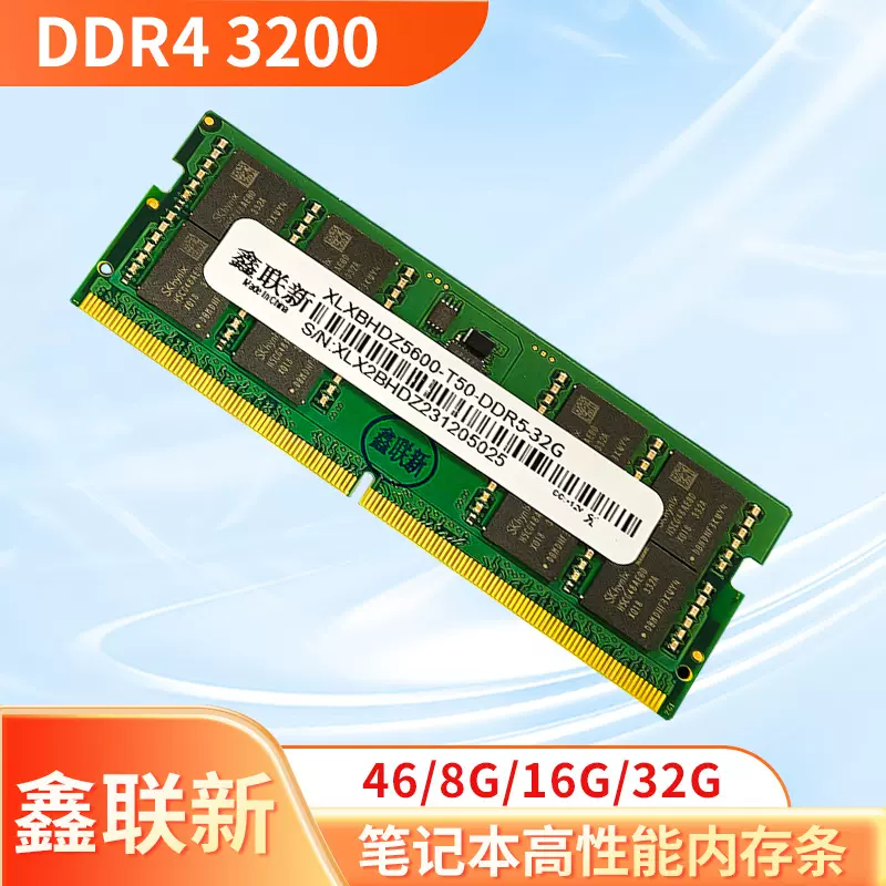 鑫联新DDR4内存条 全兼容笔记本电脑3200MHz-2666MHz可适用笔记本